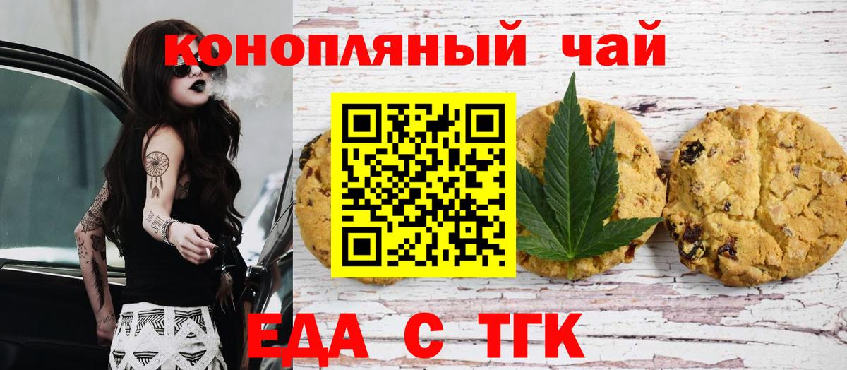 Еда ТГК конопля Великий Устюг