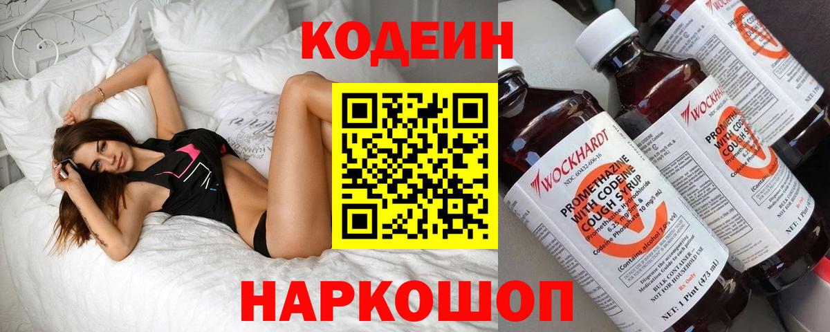 купить наркотики цена  Кодеиновый сироп Lean напиток Lean (лин)  Кодеин напиток Lean (лин)  Вход с VPN  Великий Устюг 