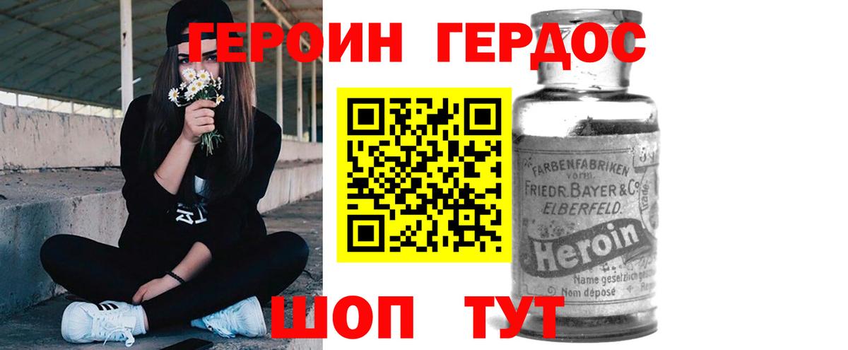 ГЕРОИН Афган Великий Устюг