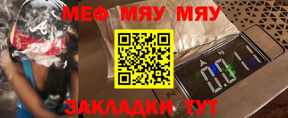 МЯУ-МЯУ кристаллы  Мефедрон  Меф  Великий Устюг  Вход с VPN  купить наркотик  МЯУ-МЯУ мяу мяу 