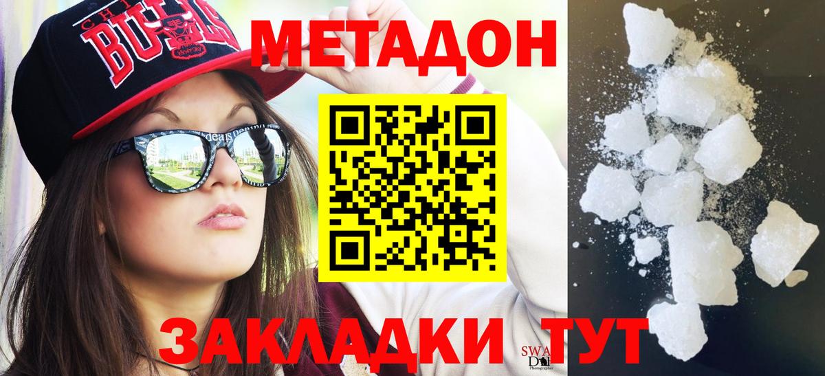 Метадон VHQ  Вход с VPN  Метадон кристалл  Великий Устюг 